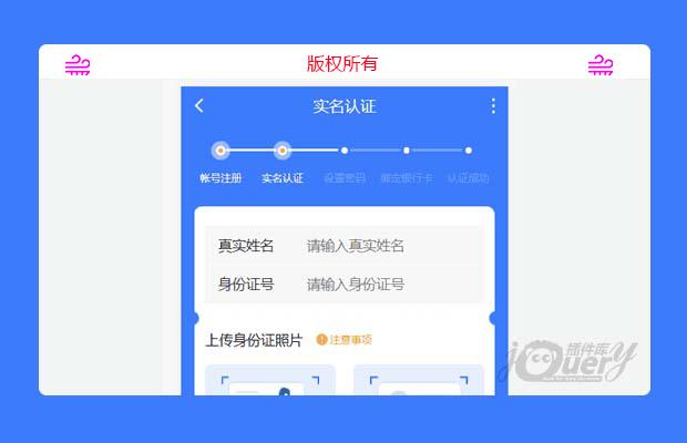 移动端身份认证页面模板