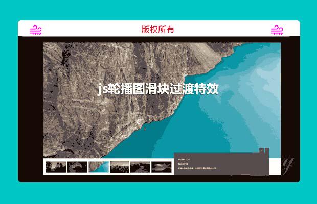 js轮播图滑块过渡特效