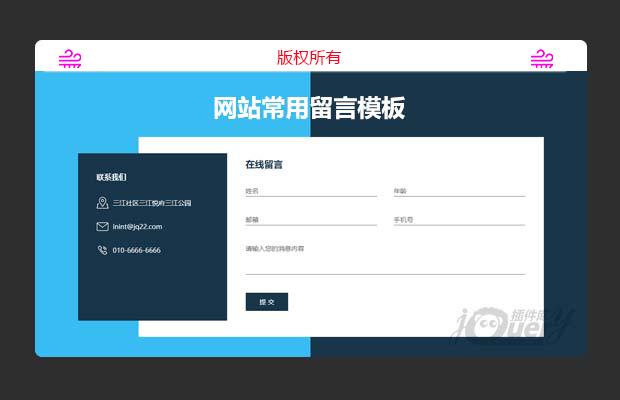网站常用留言模板
