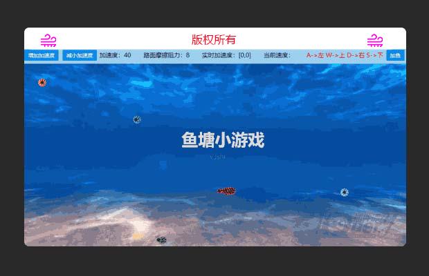 jQuery鱼塘小游戏