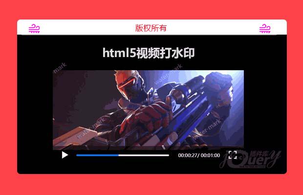 html5视频打水印