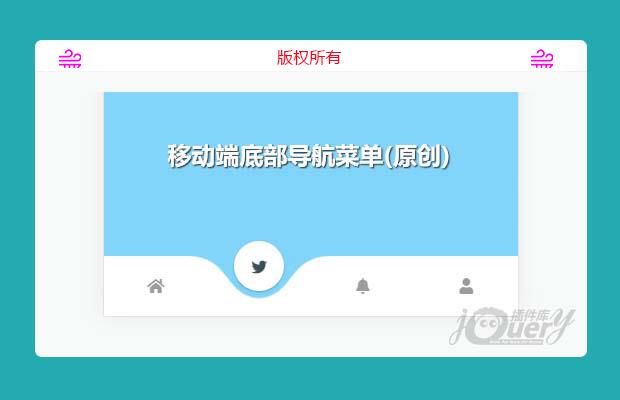 移动端底部导航菜单（原创)）