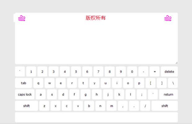 Js 清新漂亮的软键盘（基于jquery）