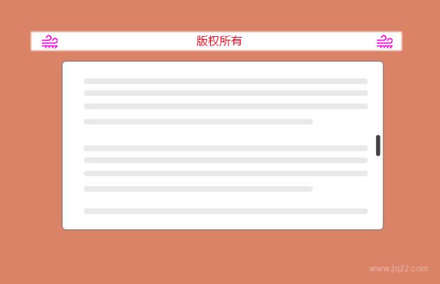 jquery自定义滚动条