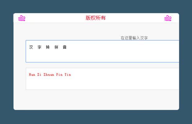 jQuery实现汉字转拼音的插件