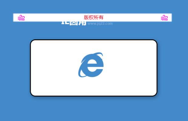 完美支持IE圆角/阴影等CSS3样式
