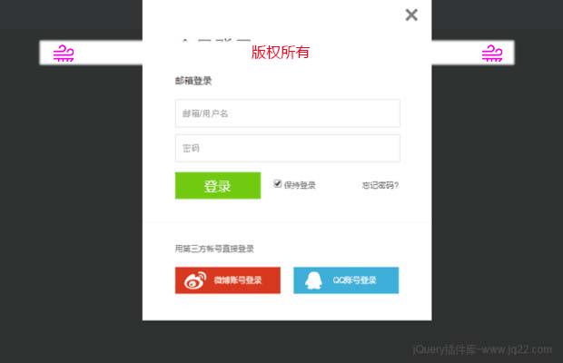 jQuery弹出层登录和全屏注册(ie7以上)