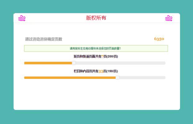 通过拖动滑块来确定数量