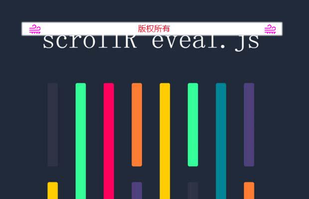 触发动画插件scrollreveal.js