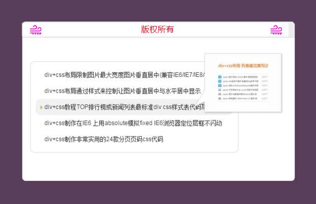 jquery+css3实现图片提示效果