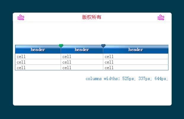 可拖动的列的表格