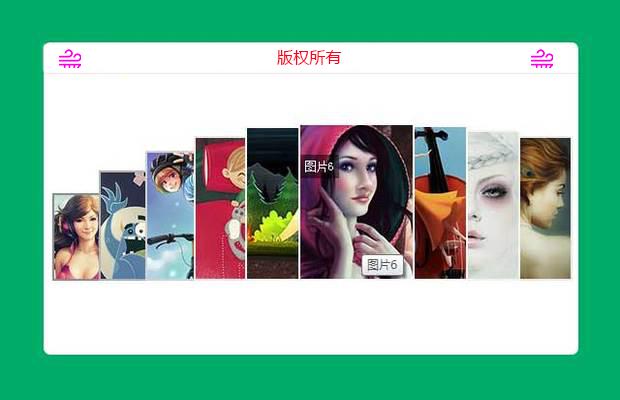 书架式的图片缩放滚动