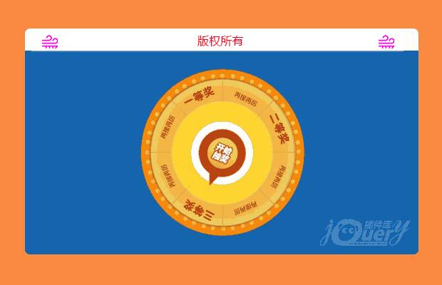 jQuery抽奖插件 jQueryRotate