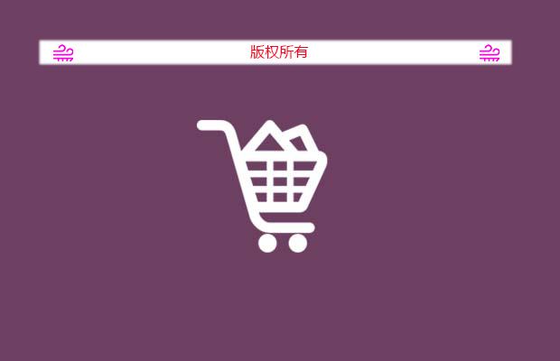 jquery添加购物车复选框,全选,反选,取消,商品数量统计价格