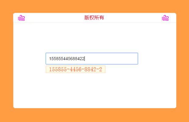 JS 仿支付宝input文本输入框放大组件