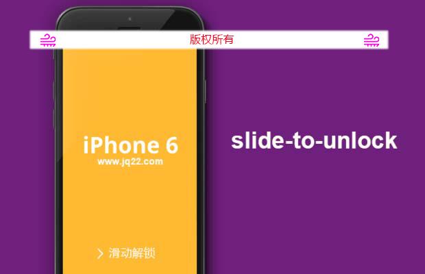 苹果滑动解锁动画效果