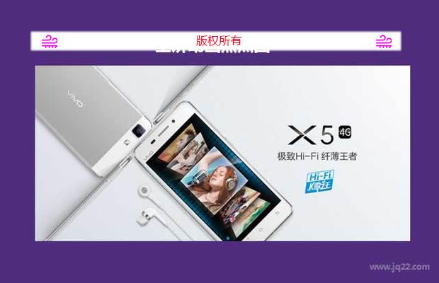 步步高vivo官网左右全屏动画焦点图