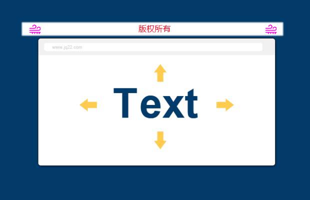 文字滚动一次一行特效