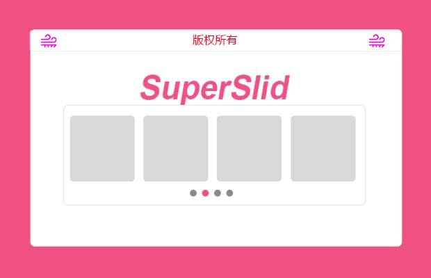 常用图片、文字轮播插件SuperSlide