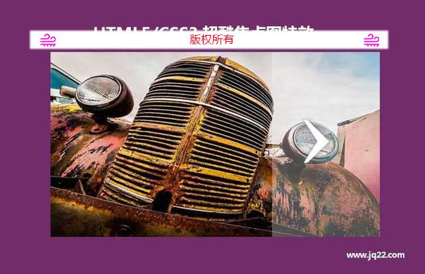 HTML5/CSS3超酷焦点图特效