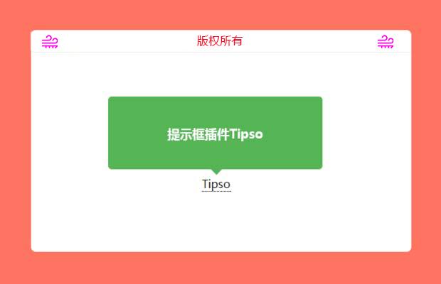 轻巧的jQuery提示框插件Tipso