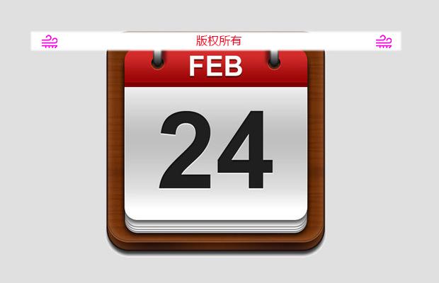 好用的日历插件