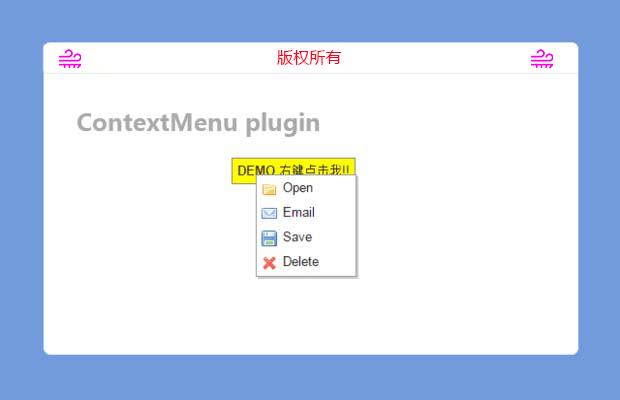jQuery右键菜单插件contextmenu