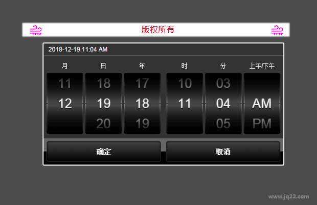 时间选择日期插件