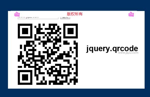 jquery生成二维码