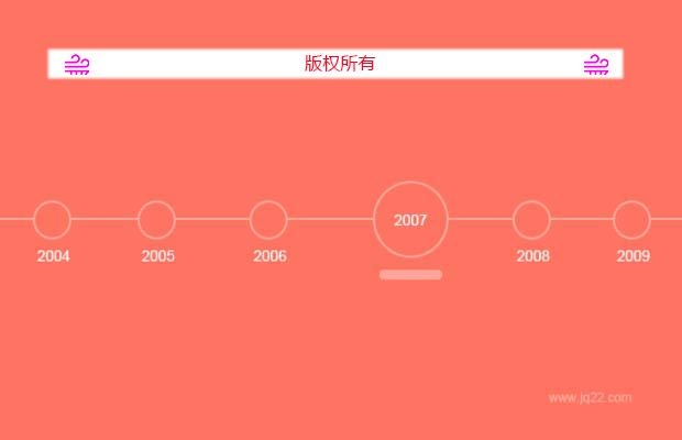 横向简洁时间轴