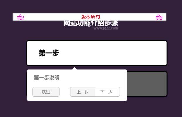 jquery网站功能介绍步骤