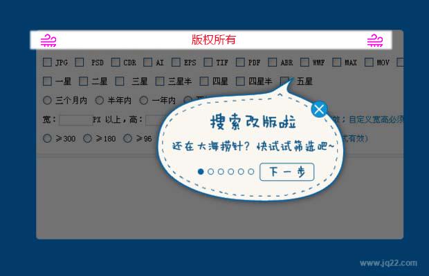 jquery网站功能引导用户提示操作