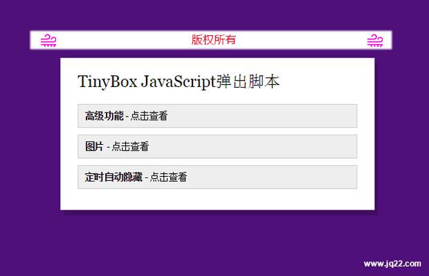TinyBox JavaScript弹出脚本