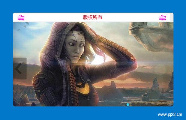 jQuery全屏轮播图